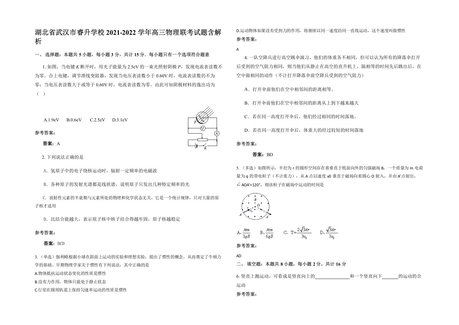 湖北省武汉市睿升学校2021-2022学年高三物理联考试题含解析