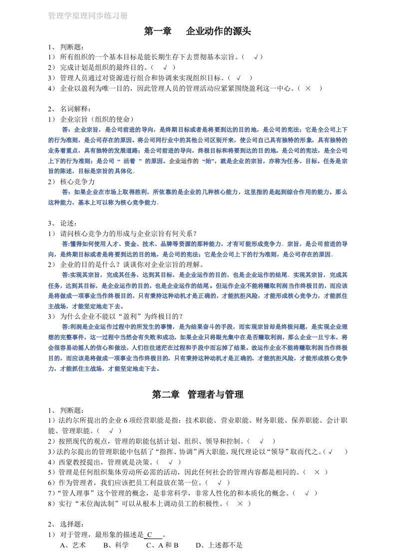 管理学原理同步练习册