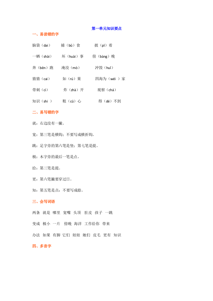 【小学语文】部编版二年级语文上册第一单元知识要点及练习