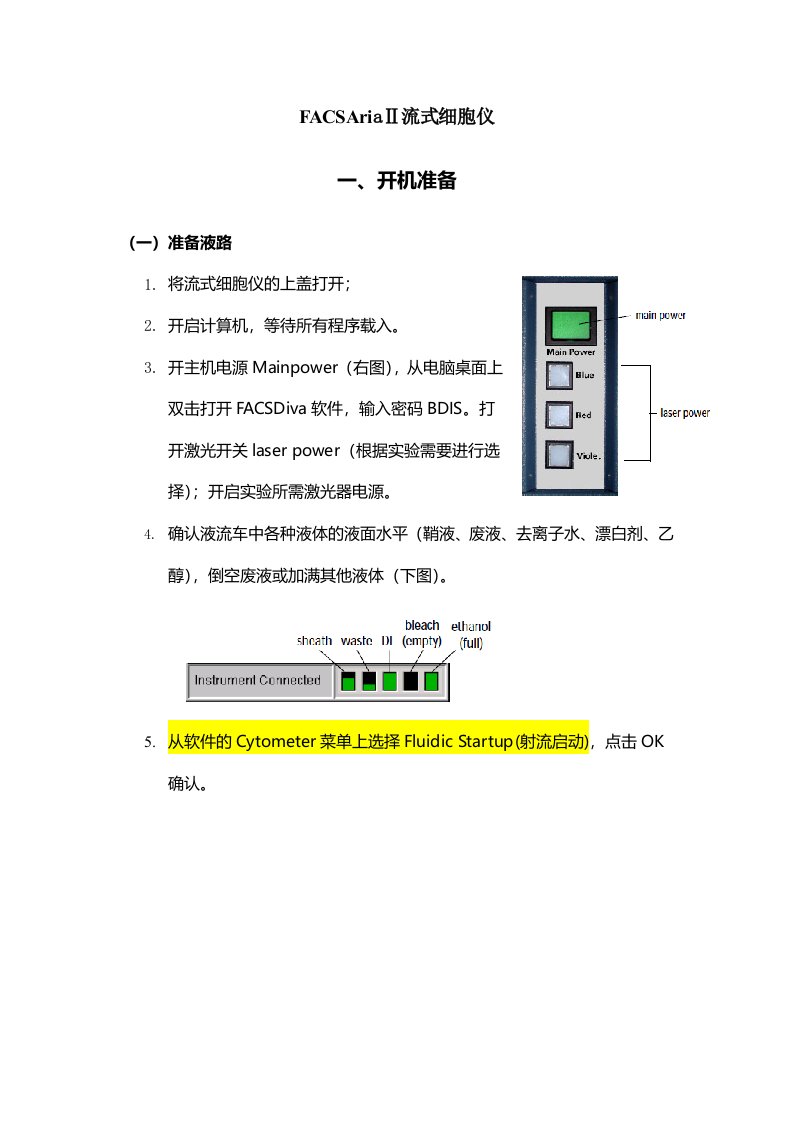 AriaII操作手册分选