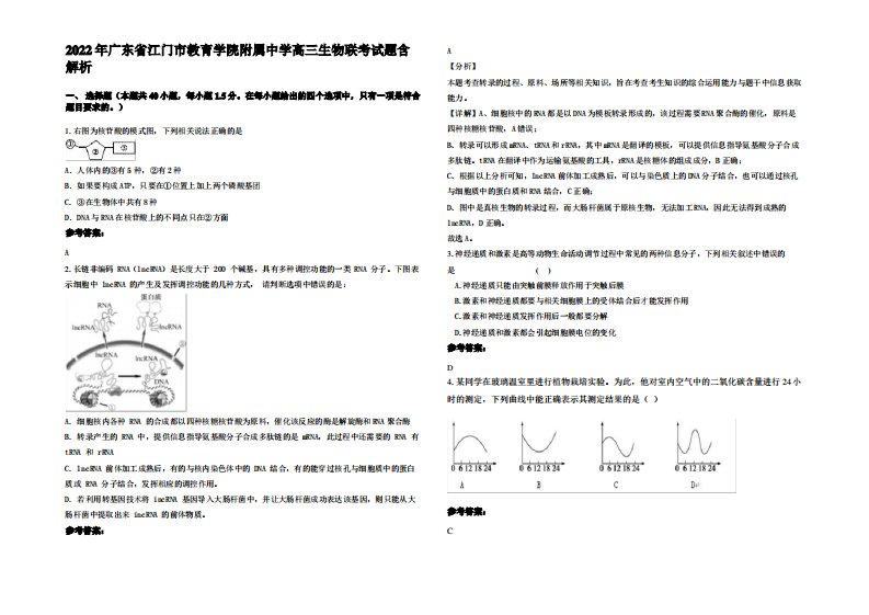 2022年广东省江门市教育学院附属中学高三生物联考试题含解析