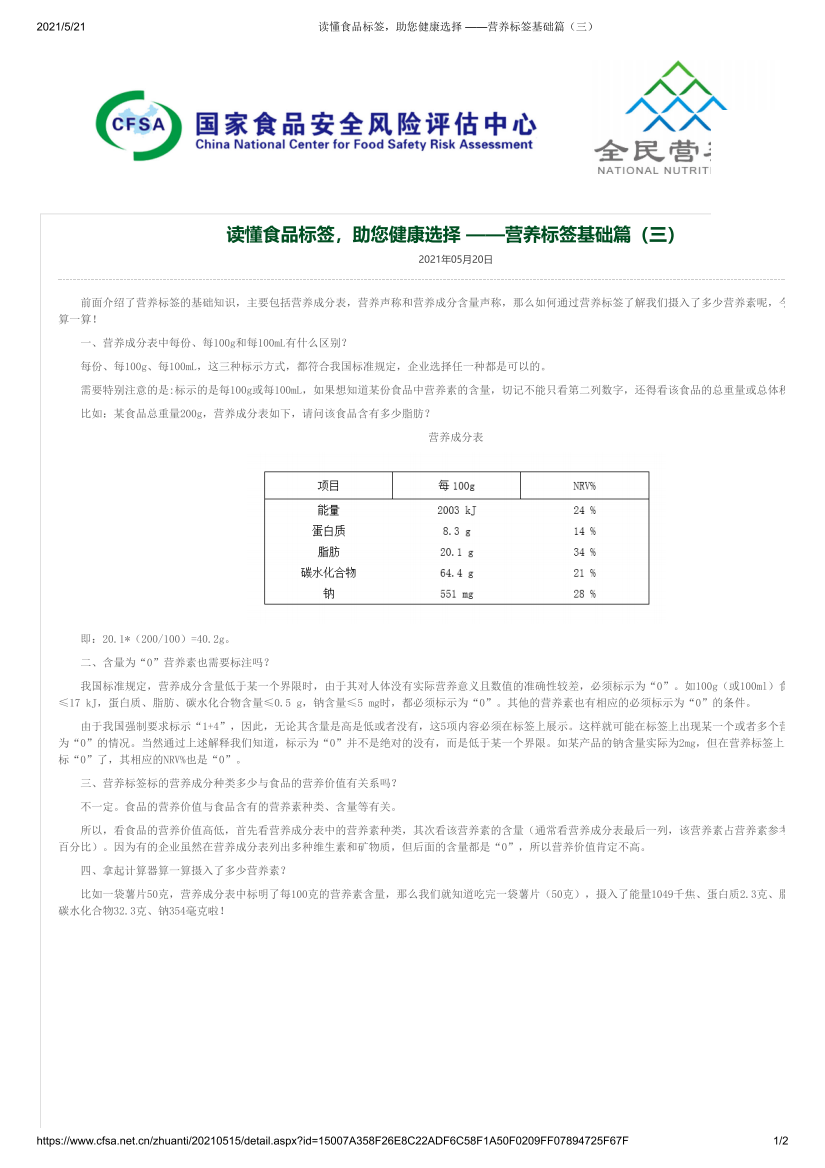 读懂食品标签，助您健康选择-——营养标签基础篇（三）