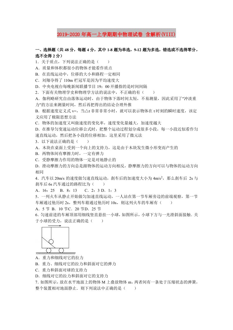 2019-2020年高一上学期期中物理试卷