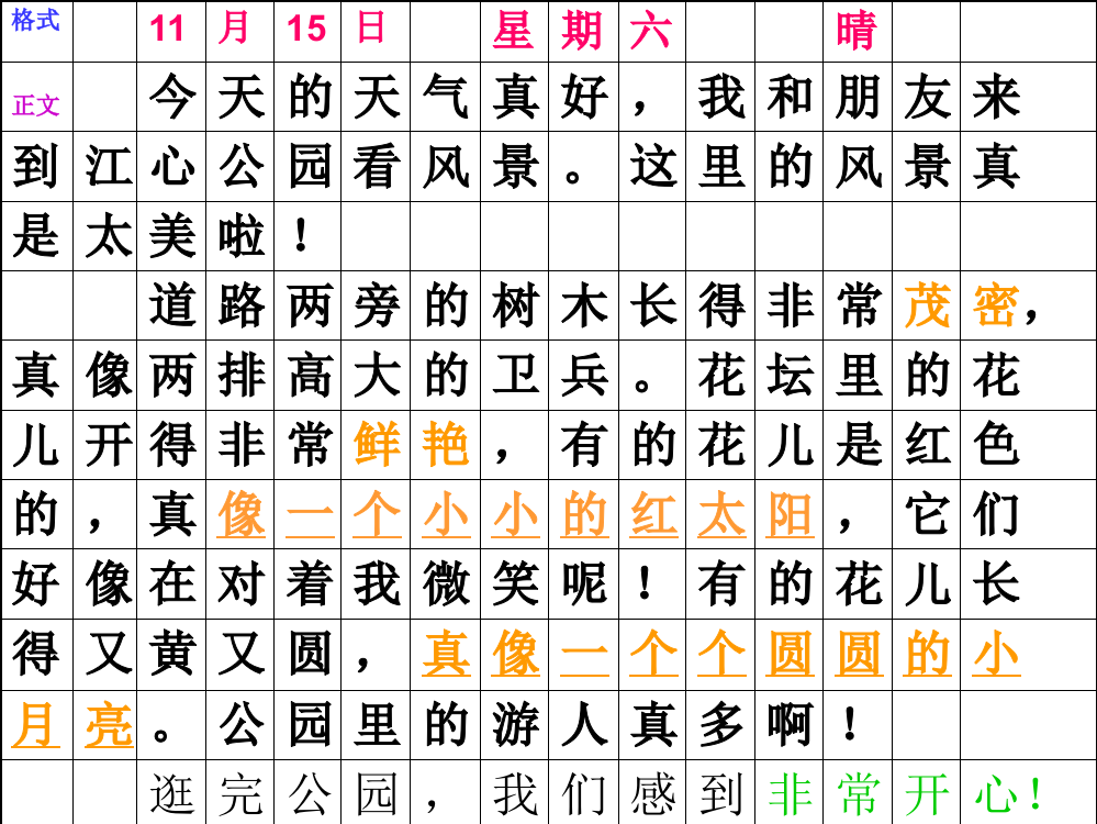 二年级语文，二年级作文，二年级日记3