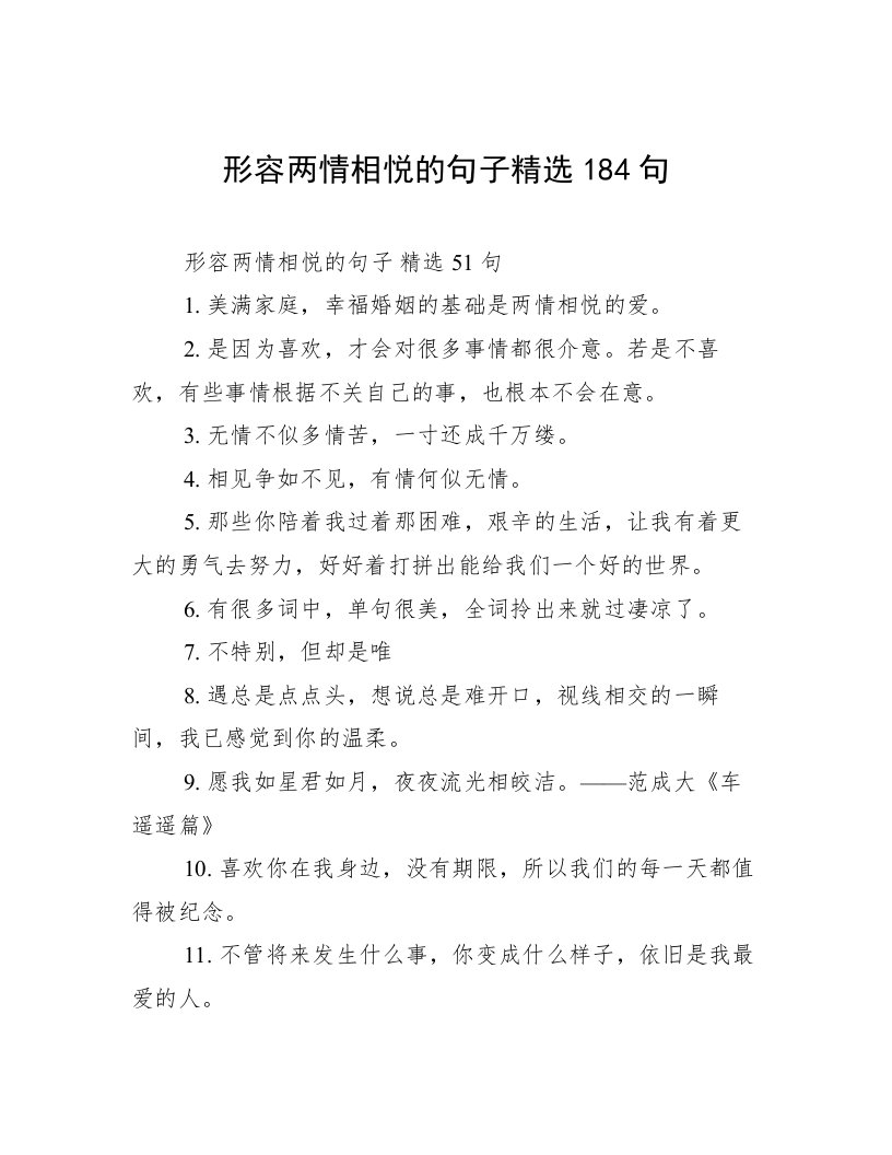 形容两情相悦的句子精选184句