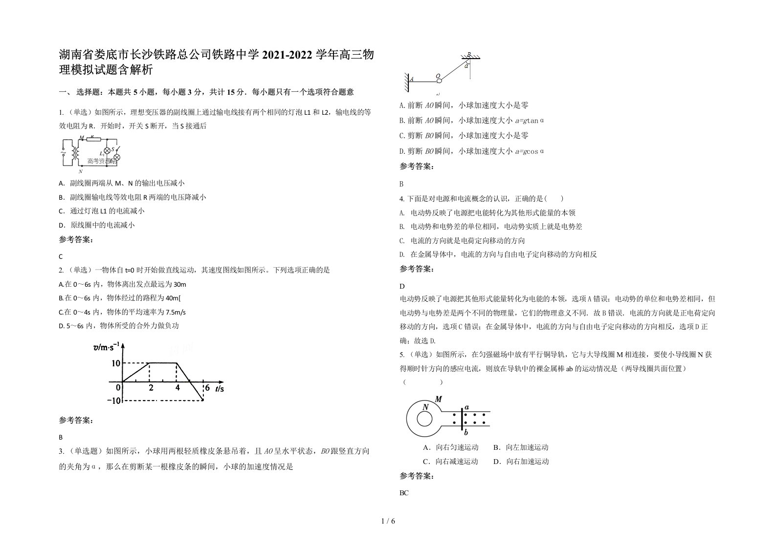 湖南省娄底市长沙铁路总公司铁路中学2021-2022学年高三物理模拟试题含解析