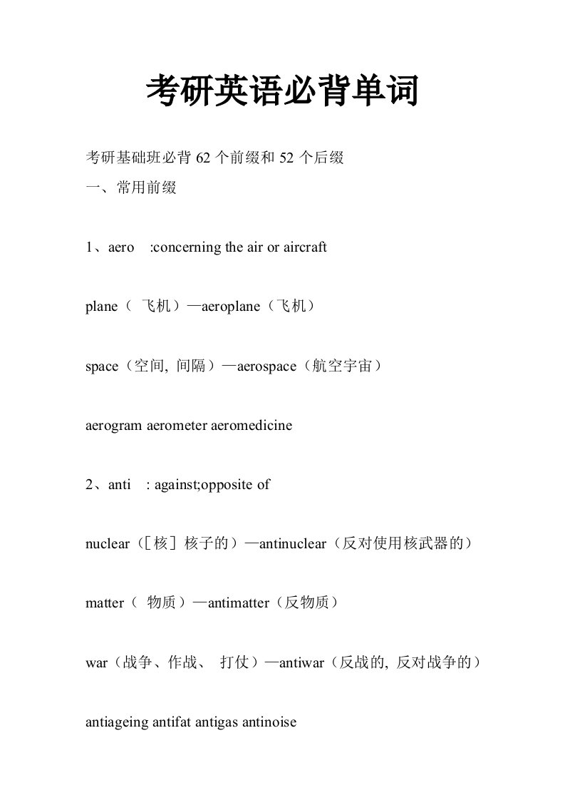 考研英语必背单词