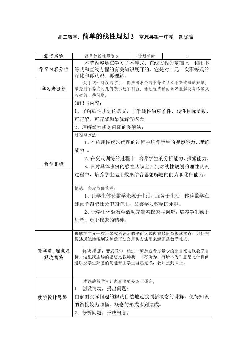 高二数学线性规划2