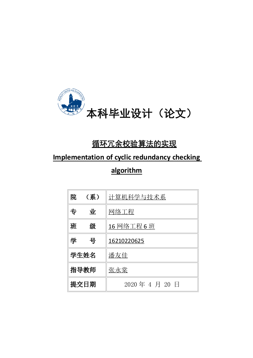 潘友佳_毕业设计