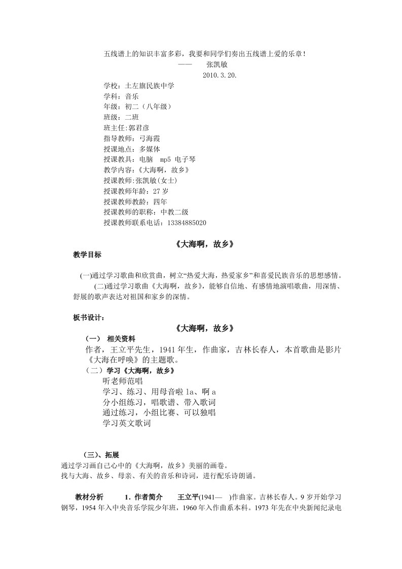 《大海啊故乡》文字教案