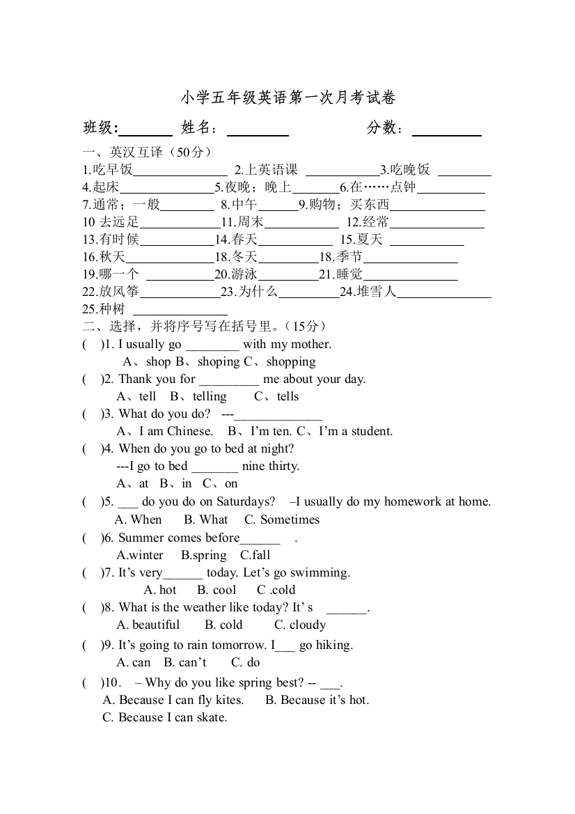 pep英语五年级下册第一次月考试题