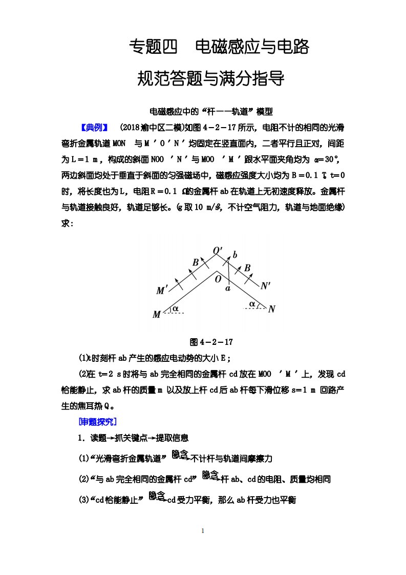 2019届高三物理二轮复习习题专题四