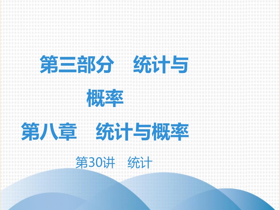 广东省2019年中考数学突破复习