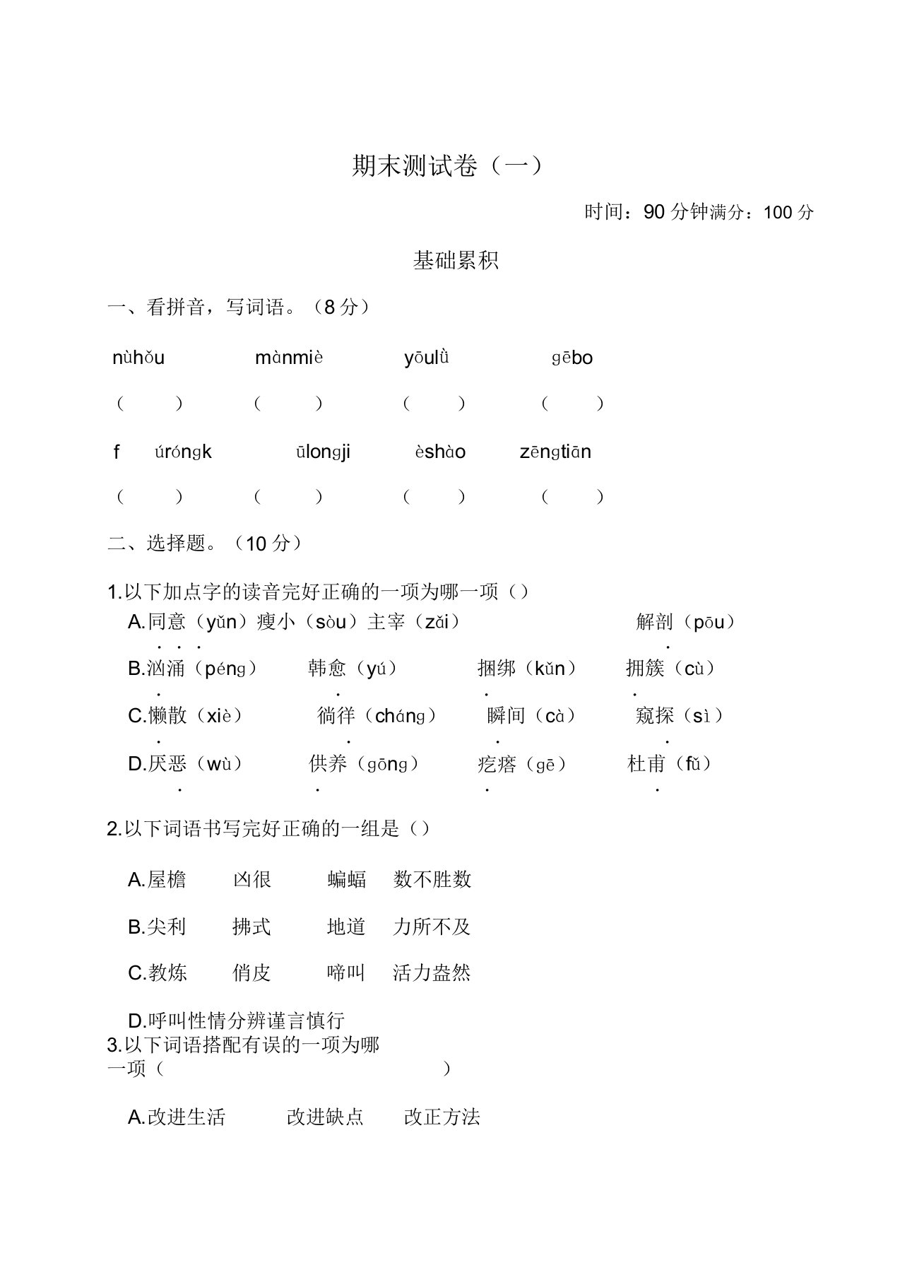 四年级语文下册期末测试卷