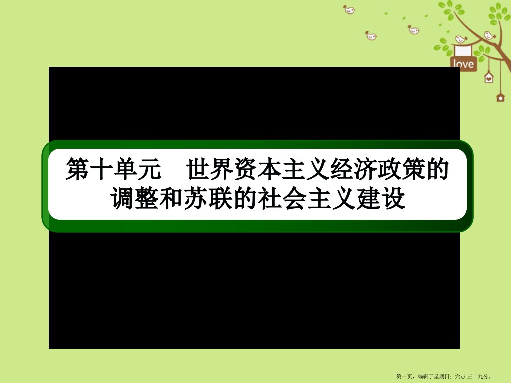 2019版高考历史一轮总复习