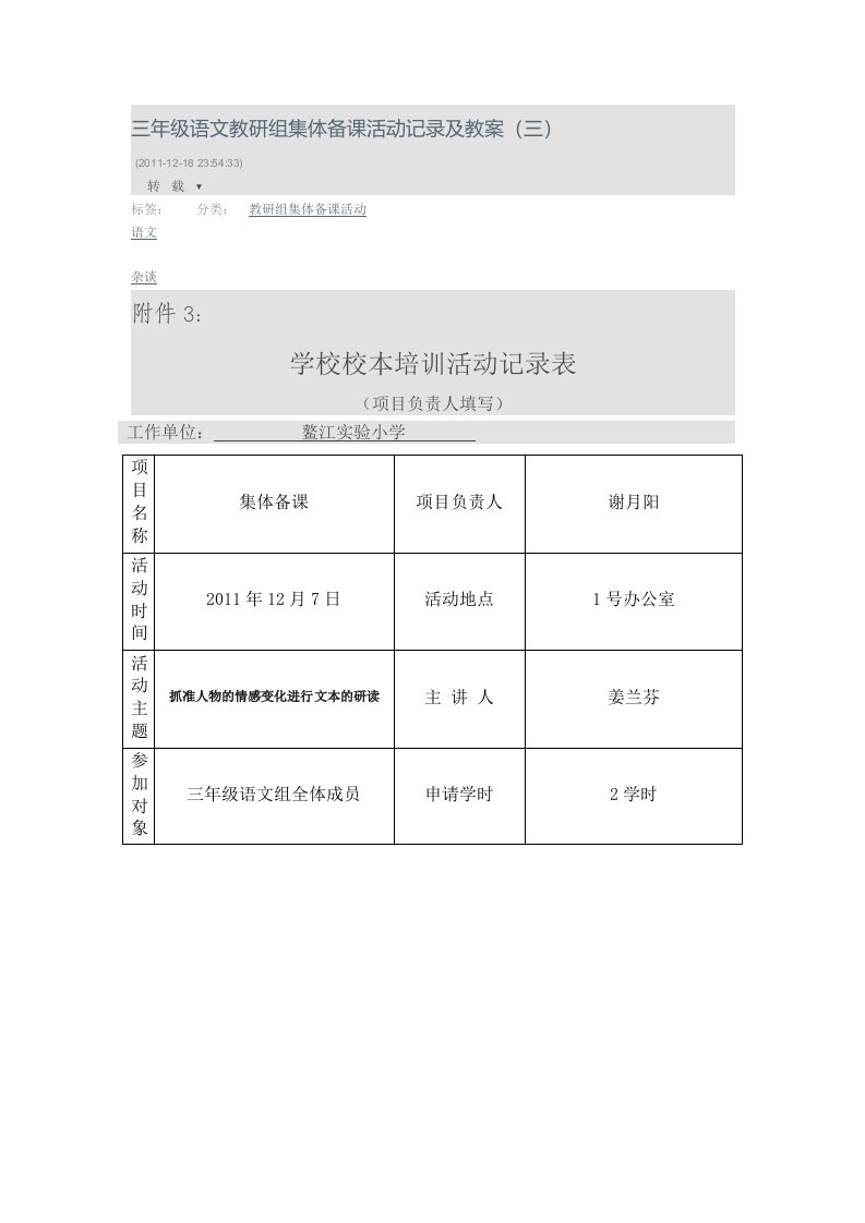 三年级语文教研组集体备课活动记录及教案(三)