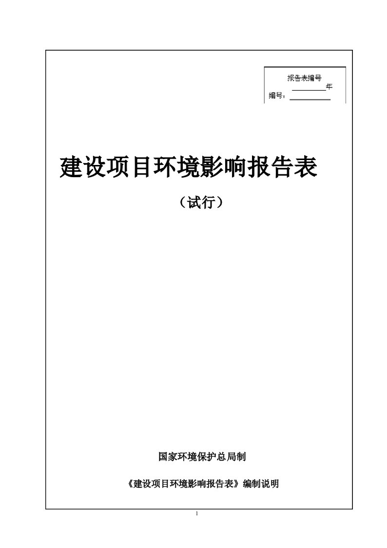 CNC加工中心、数控车床的生产项目环境影响报告表环评报告