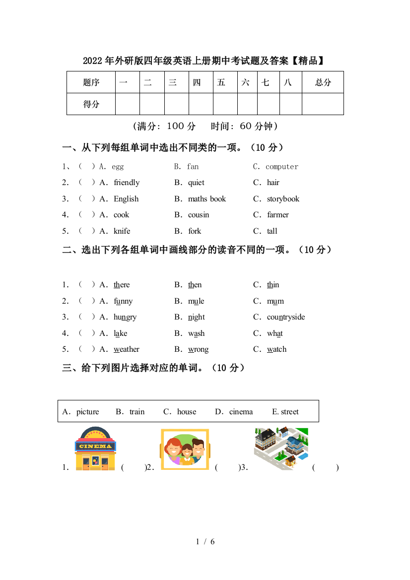 2022年外研版四年级英语上册期中考试题及答案【精品】