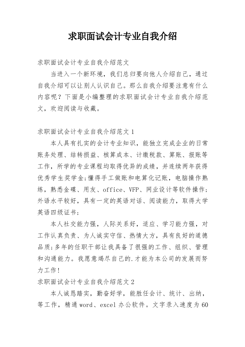 求职面试会计专业自我介绍_3