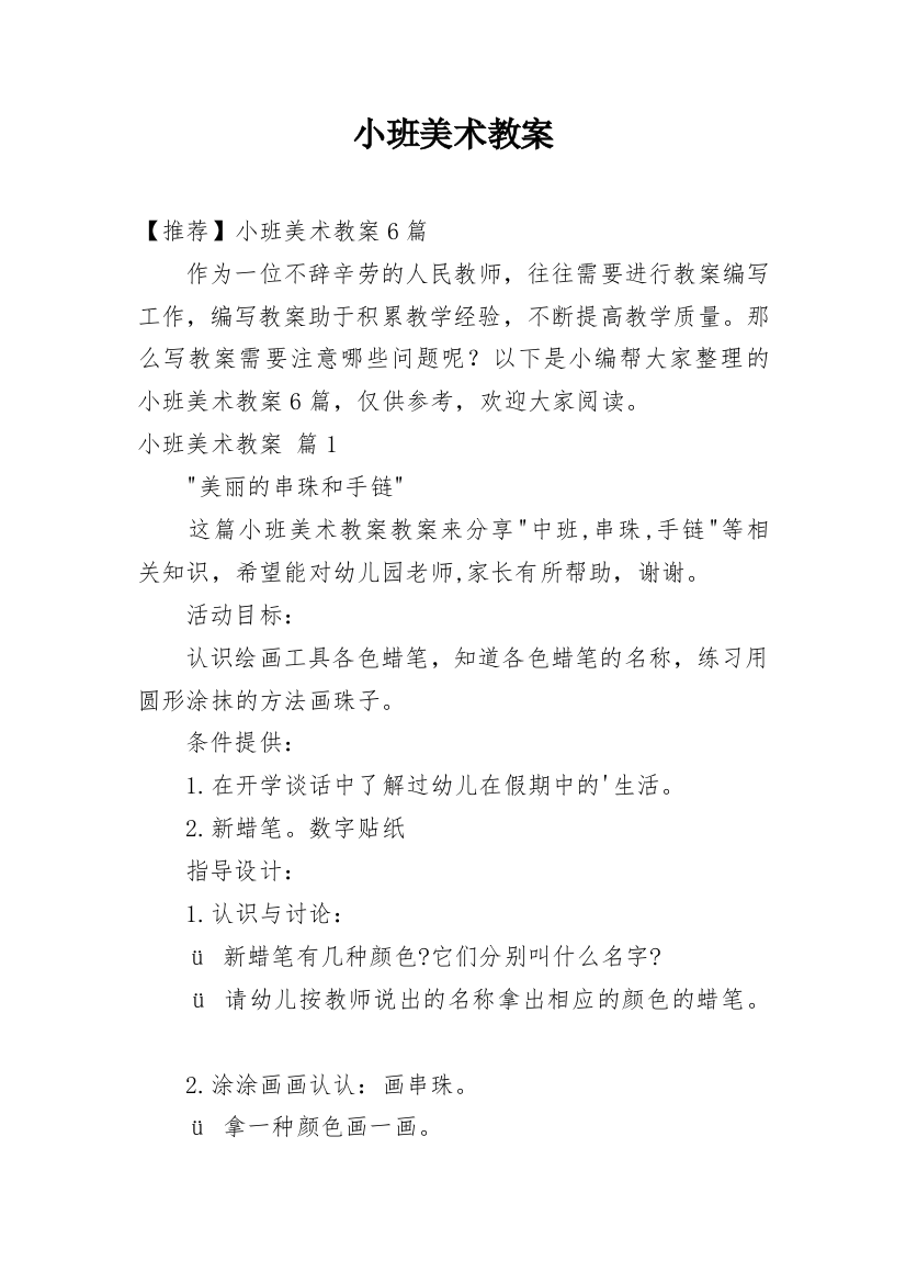 小班美术教案_101