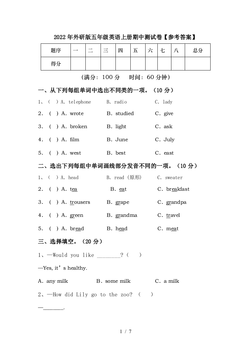 2022年外研版五年级英语上册期中测试卷【参考答案】