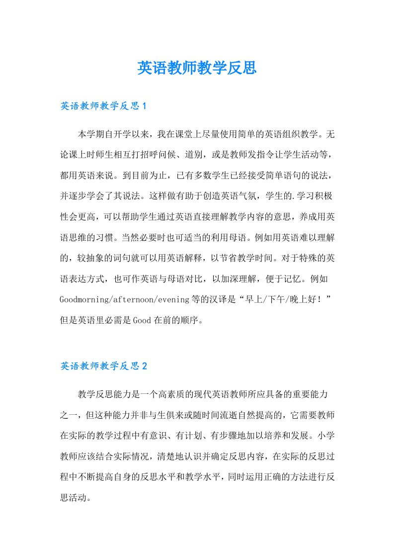 英语教师教学反思