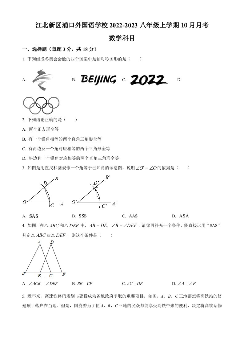 南京市江北新区浦口外国语2022-2023八年级上学期10月数学月考试卷及答案