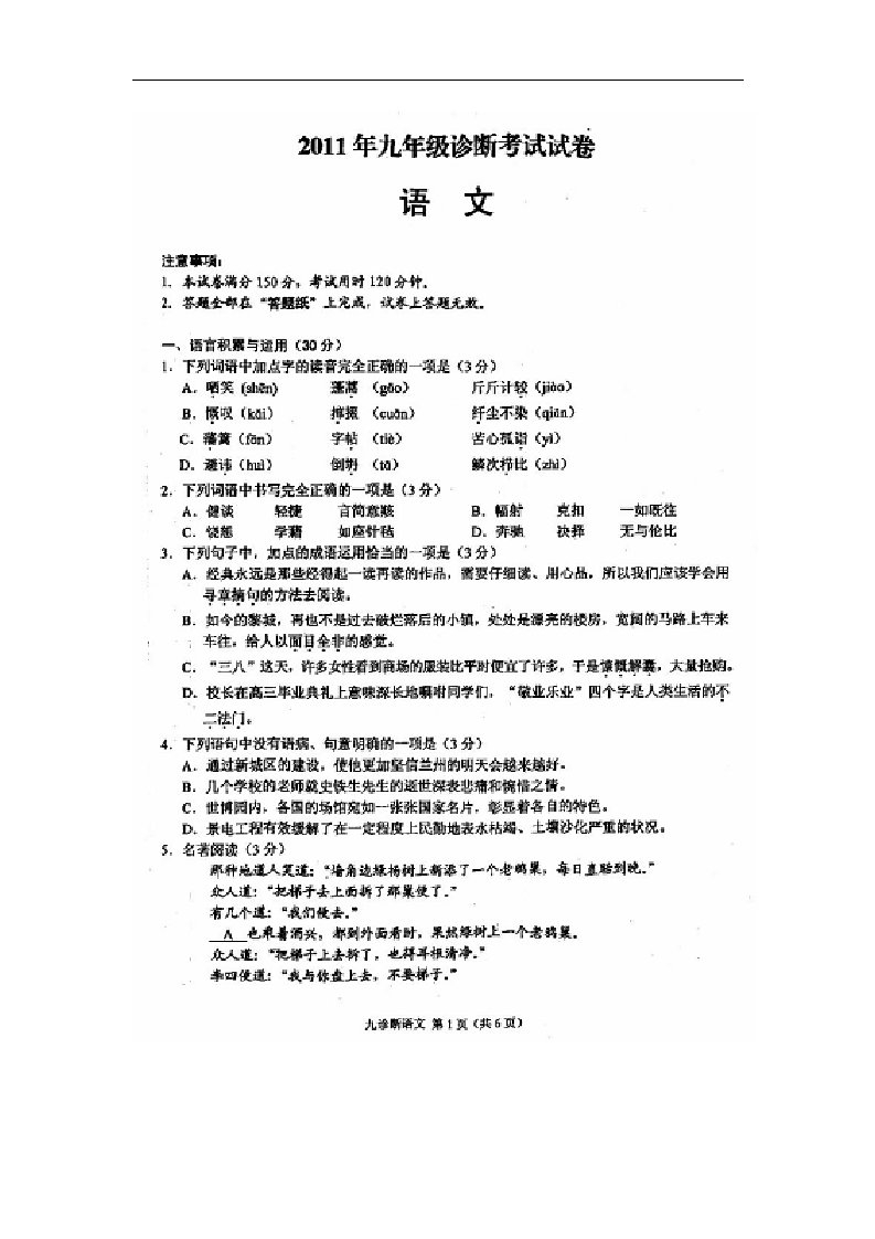 北师大版九年级下语文期末考试