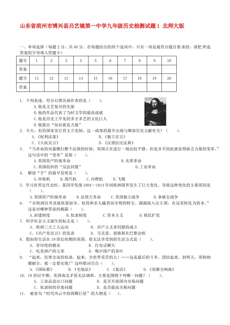 山东省滨州市博兴县吕艺镇第一中学九年级历史检测试题1