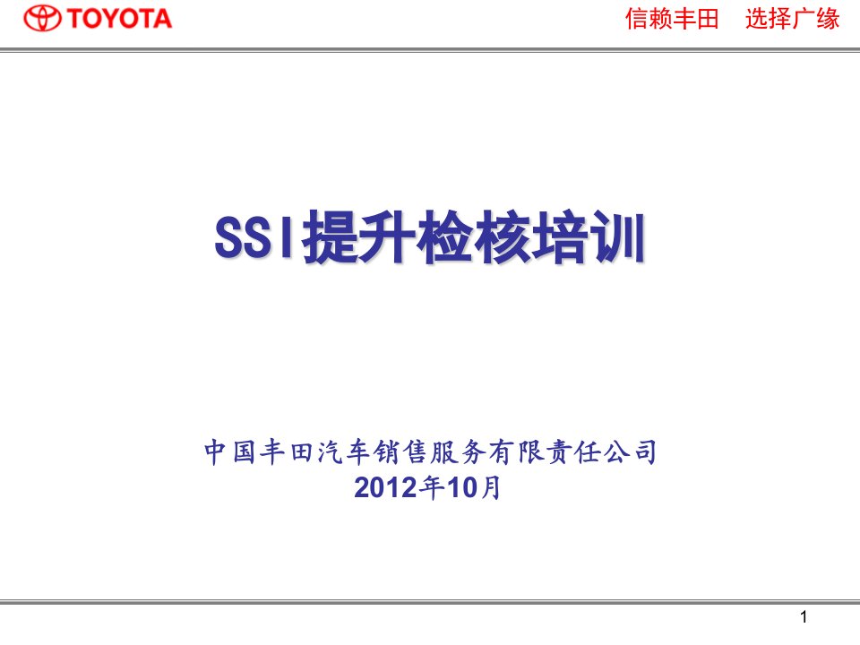 客户销售满意度(SSI)