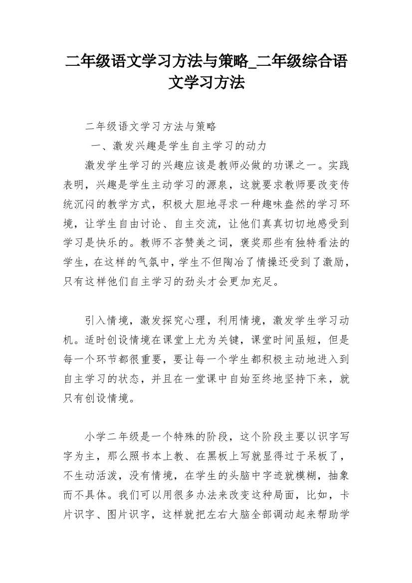 二年级语文学习方法与策略_二年级综合语文学习方法