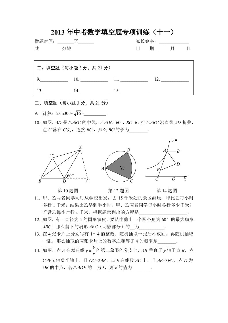 中考数学填空题目专项训练(十一)