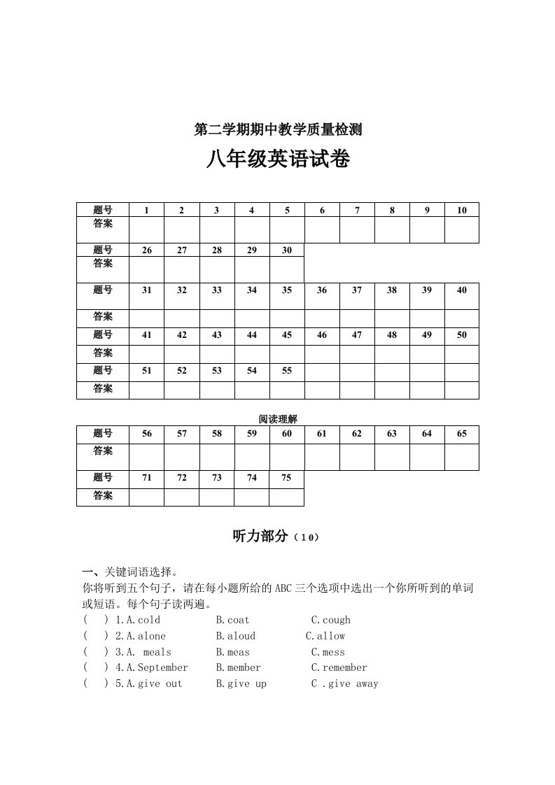 八年级下学期期中考试英语试题