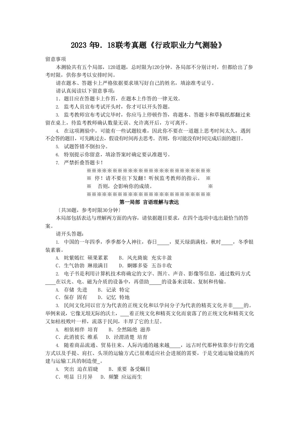 2023年秋季公务员十省联考行测真题与解析