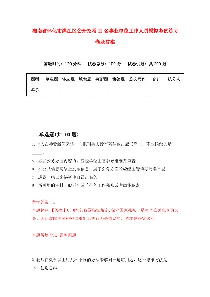 湖南省怀化市洪江区公开招考11名事业单位工作人员模拟考试练习卷及答案第0版