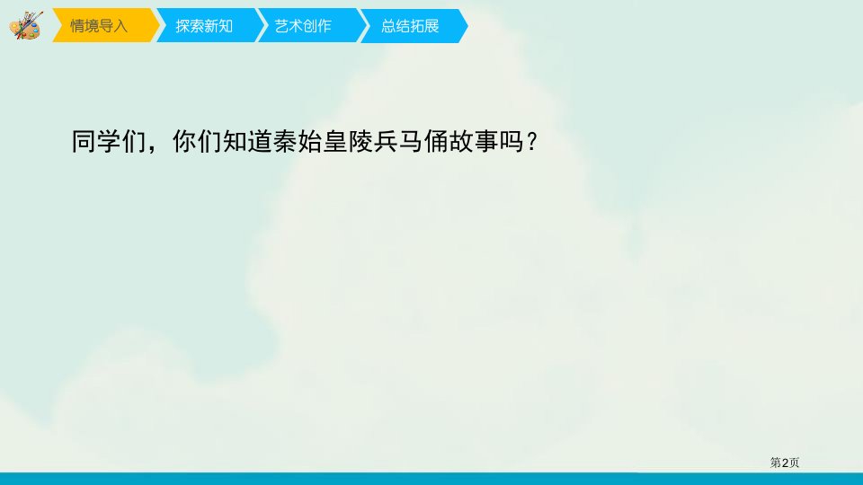 珍爱国宝秦始皇陵及秦兵马俑市公开课一等奖省优质课获奖课件