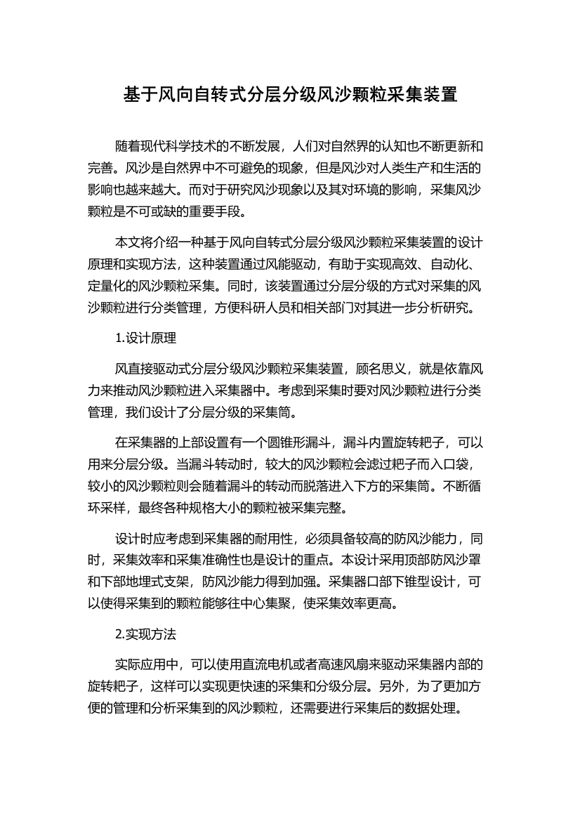 基于风向自转式分层分级风沙颗粒采集装置