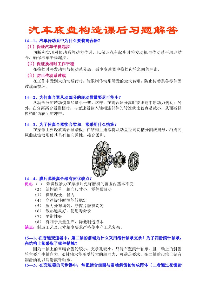 汽车构造下册课后答案