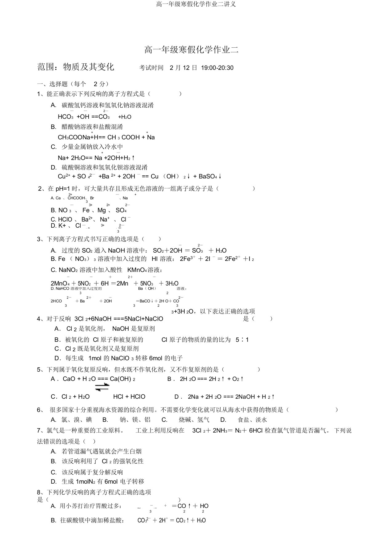 高一年级寒假化学作业二讲义