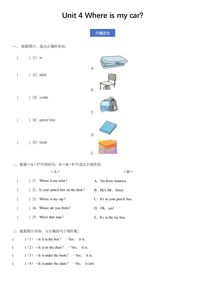 三年级下册英语-Unit-4-人教pep含答案