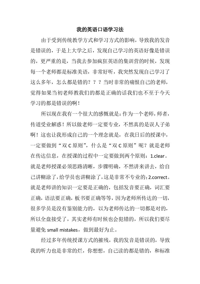 Steven我的英语口语学习法