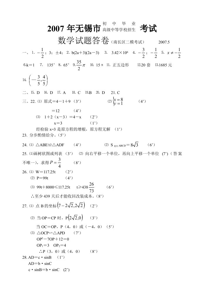 初三数学二模答案