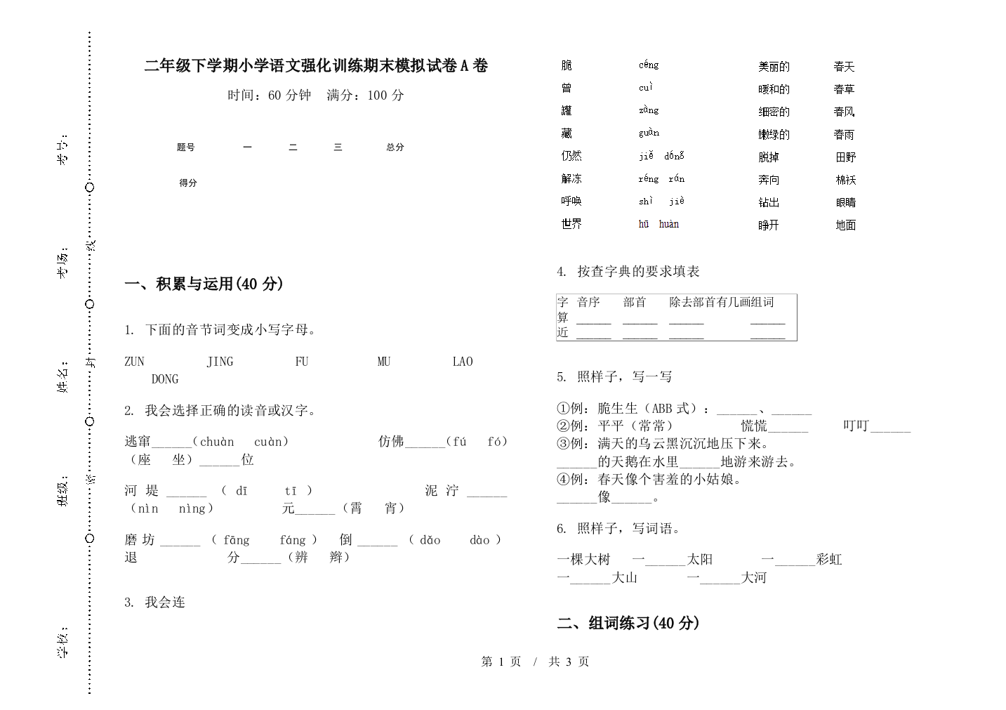 二年级下学期小学语文强化训练期末模拟试卷A卷