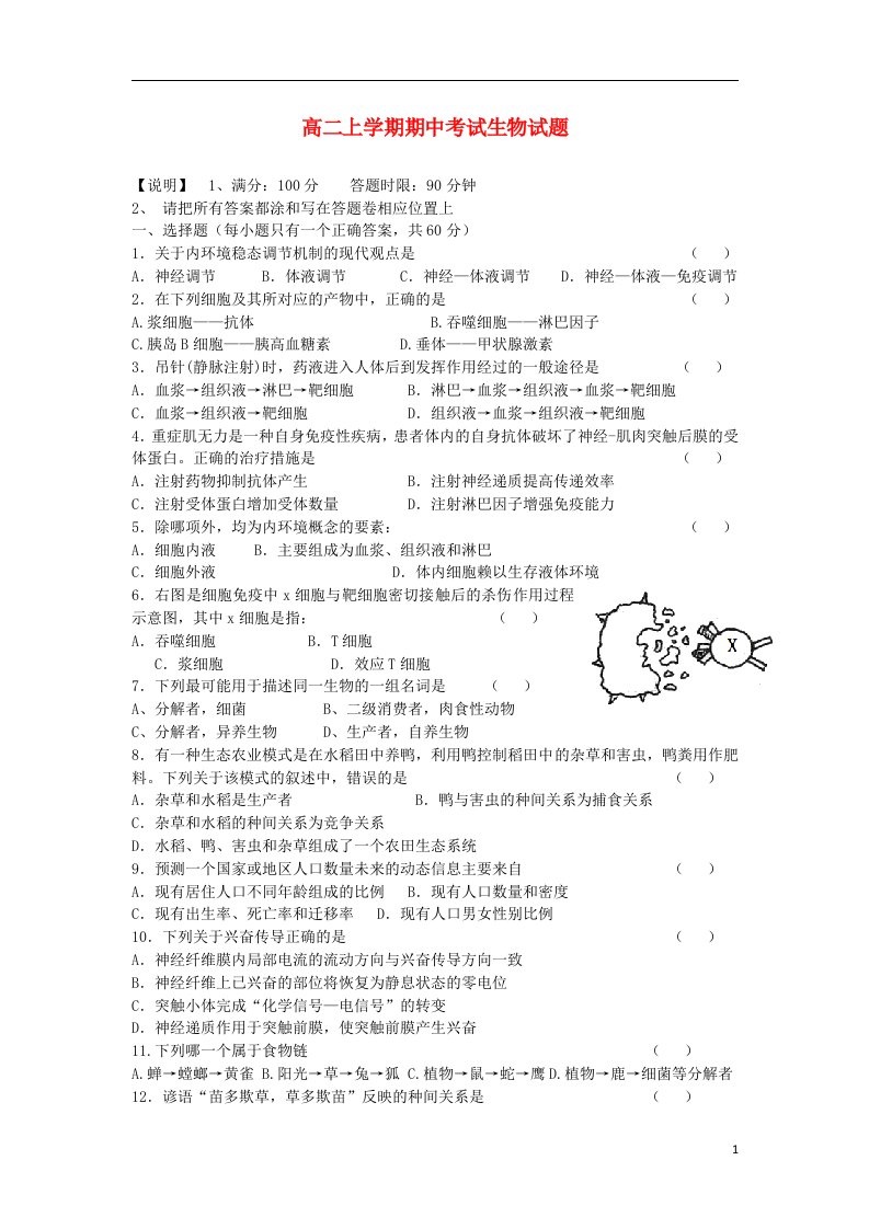 河南省确山县第二高级中学高二生物上学期期中试题新人教版