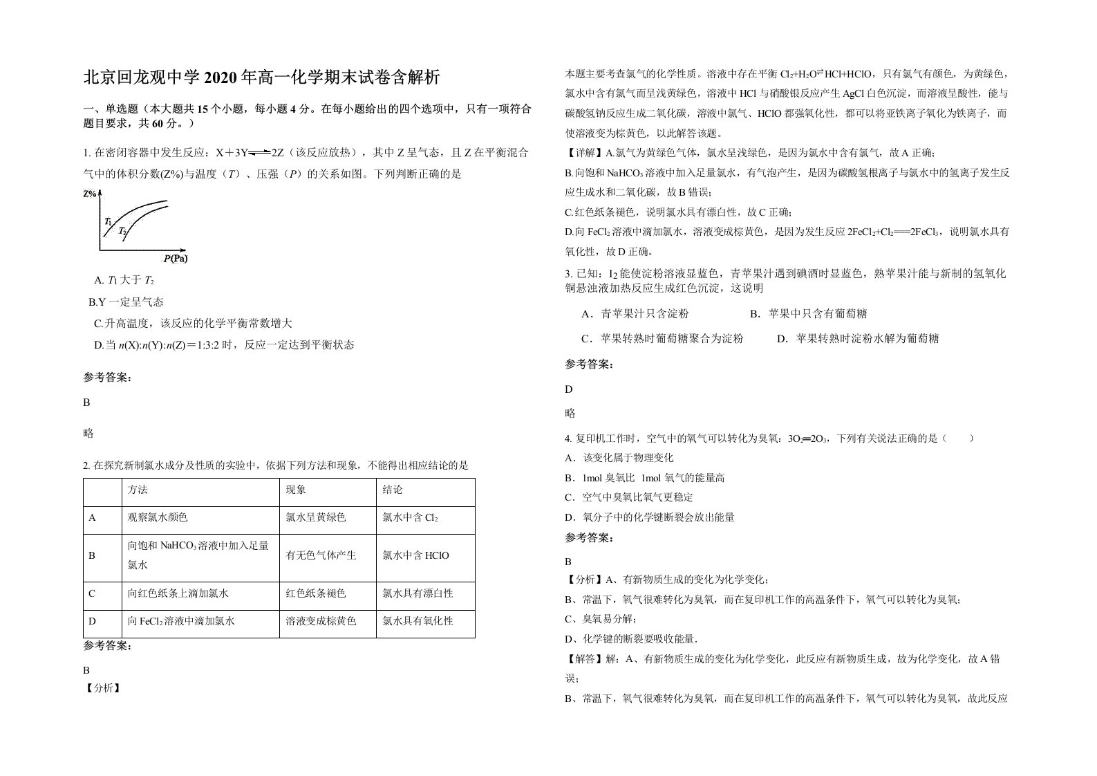 北京回龙观中学2020年高一化学期末试卷含解析