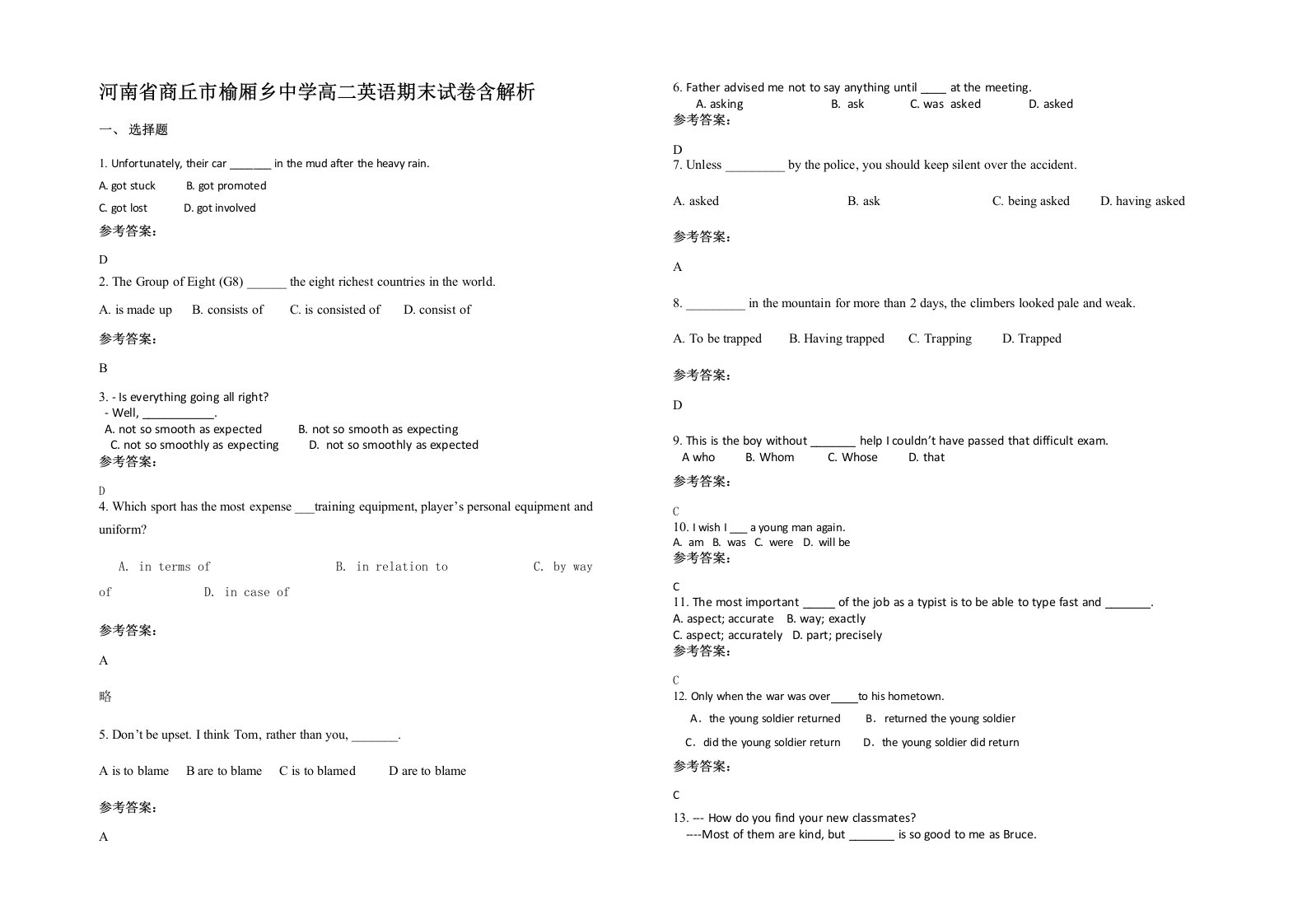 河南省商丘市榆厢乡中学高二英语期末试卷含解析