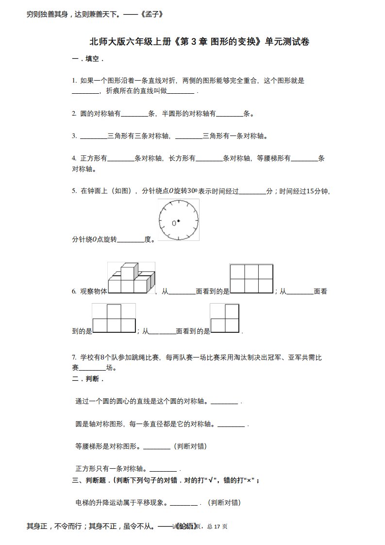 北师大版六年级上册《第3章