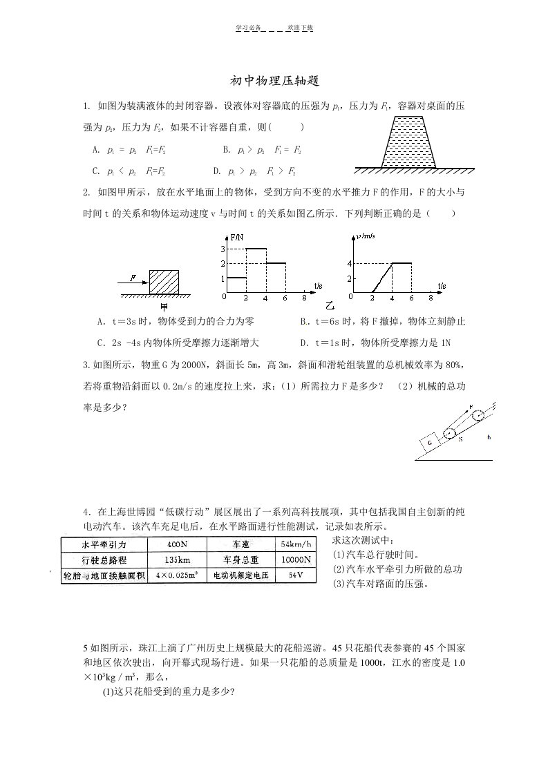 初中物理压轴题(有答案)