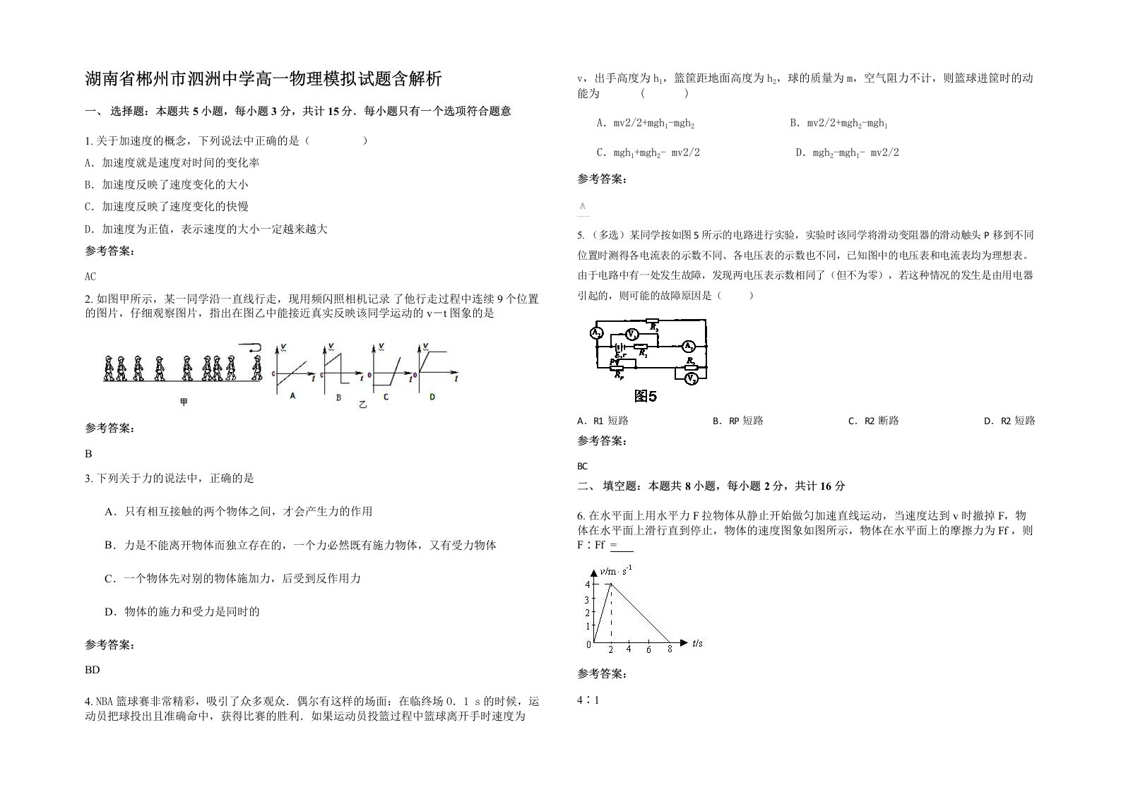 湖南省郴州市泗洲中学高一物理模拟试题含解析