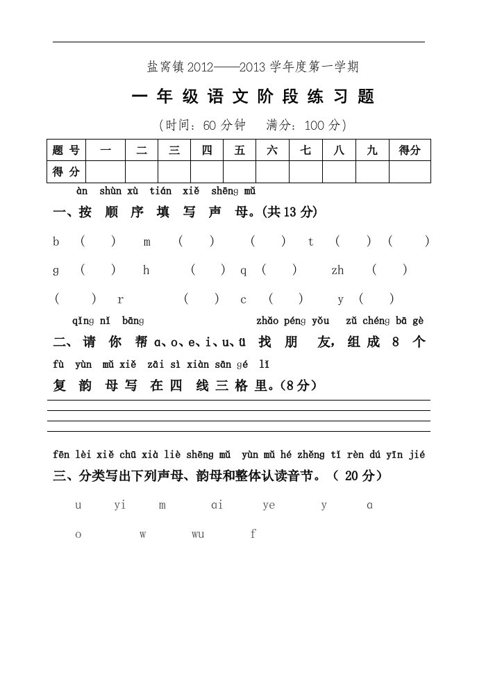 小学一年级上册-语文10月份月考试题